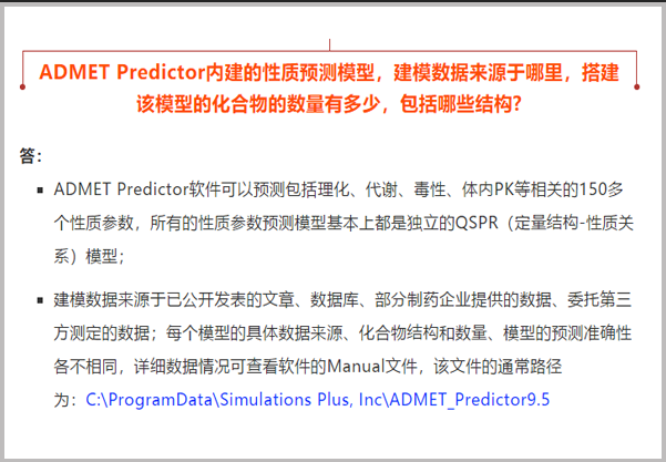 問題解答|ADMET Predictor預測模型的原始數據來源與數量等相關問題