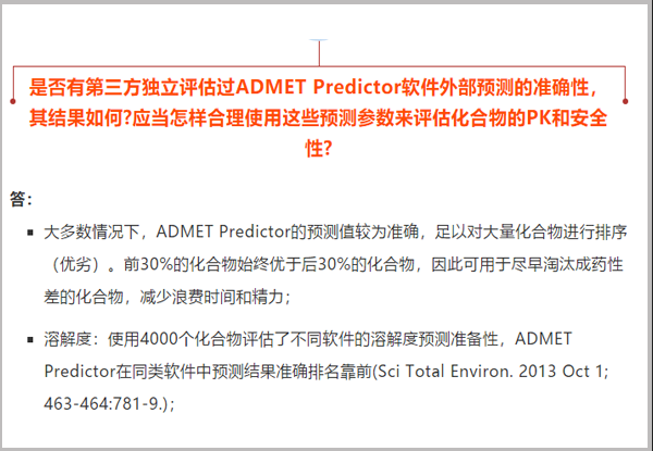 問題解答|ADMET Predictor預測模型的外部預測準確性