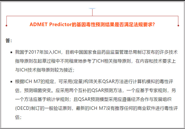 問題解答|基因毒性預測模型是否滿足法規要求