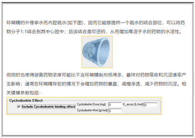 問題解答 | GastroPlus的環糊精效應設置中，各個參數的含義是什么？