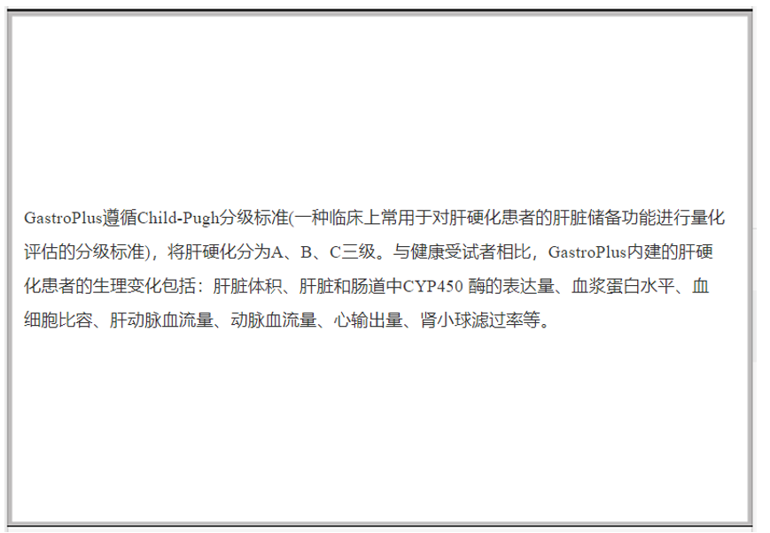 問題解答 | GastroPlus中肝硬化患者生理參數的變化情況