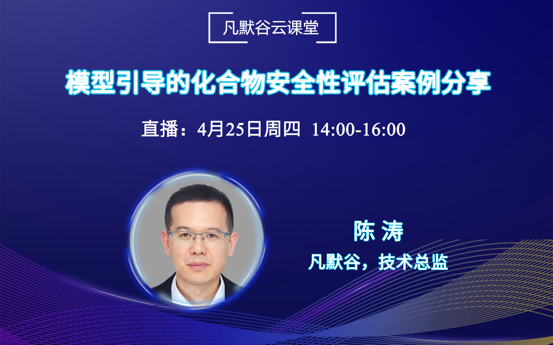 模型引導的化合物安全性評估案例分享