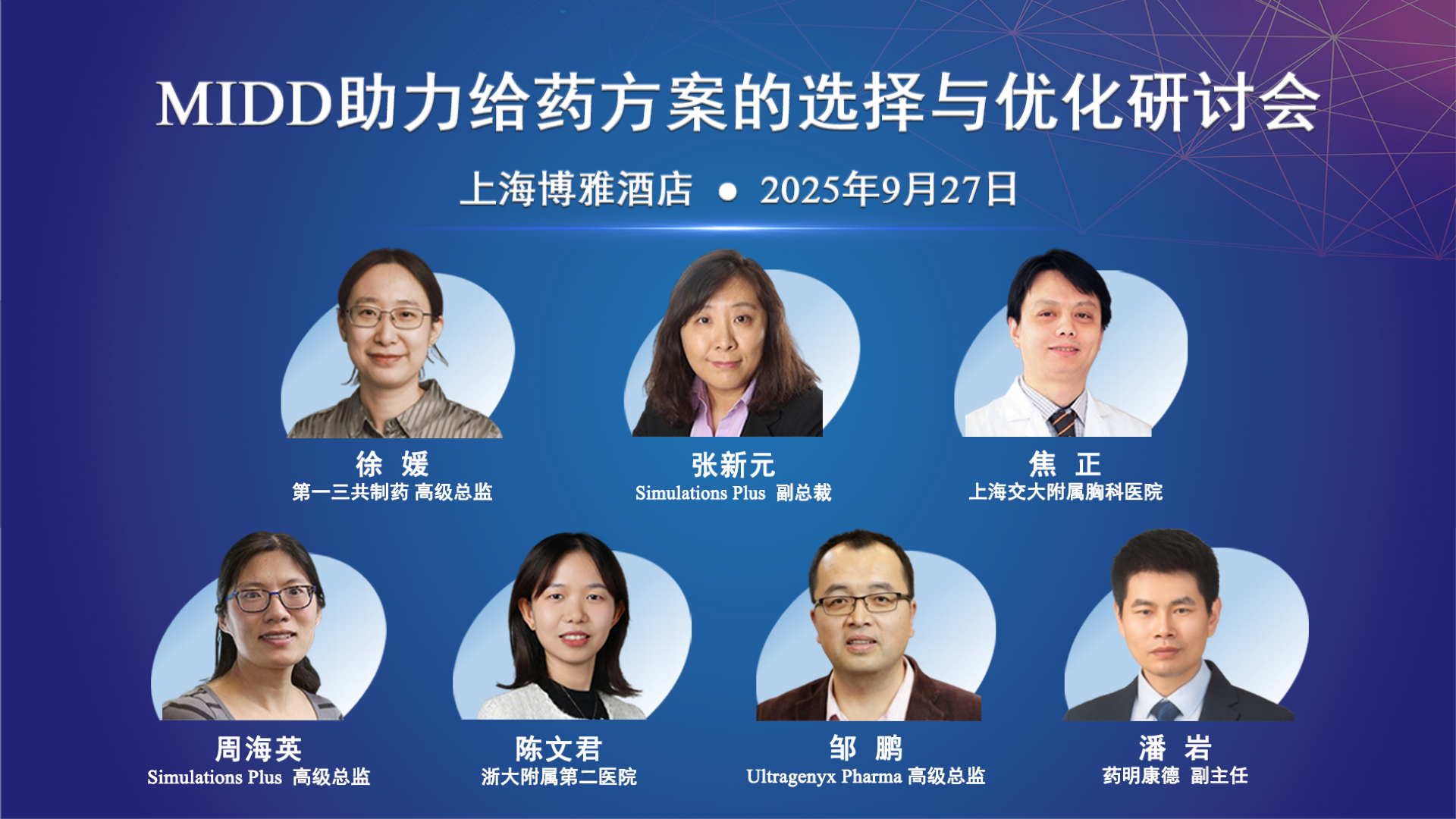 邀請函 | MIDD助力給藥方案選擇與優化研討會